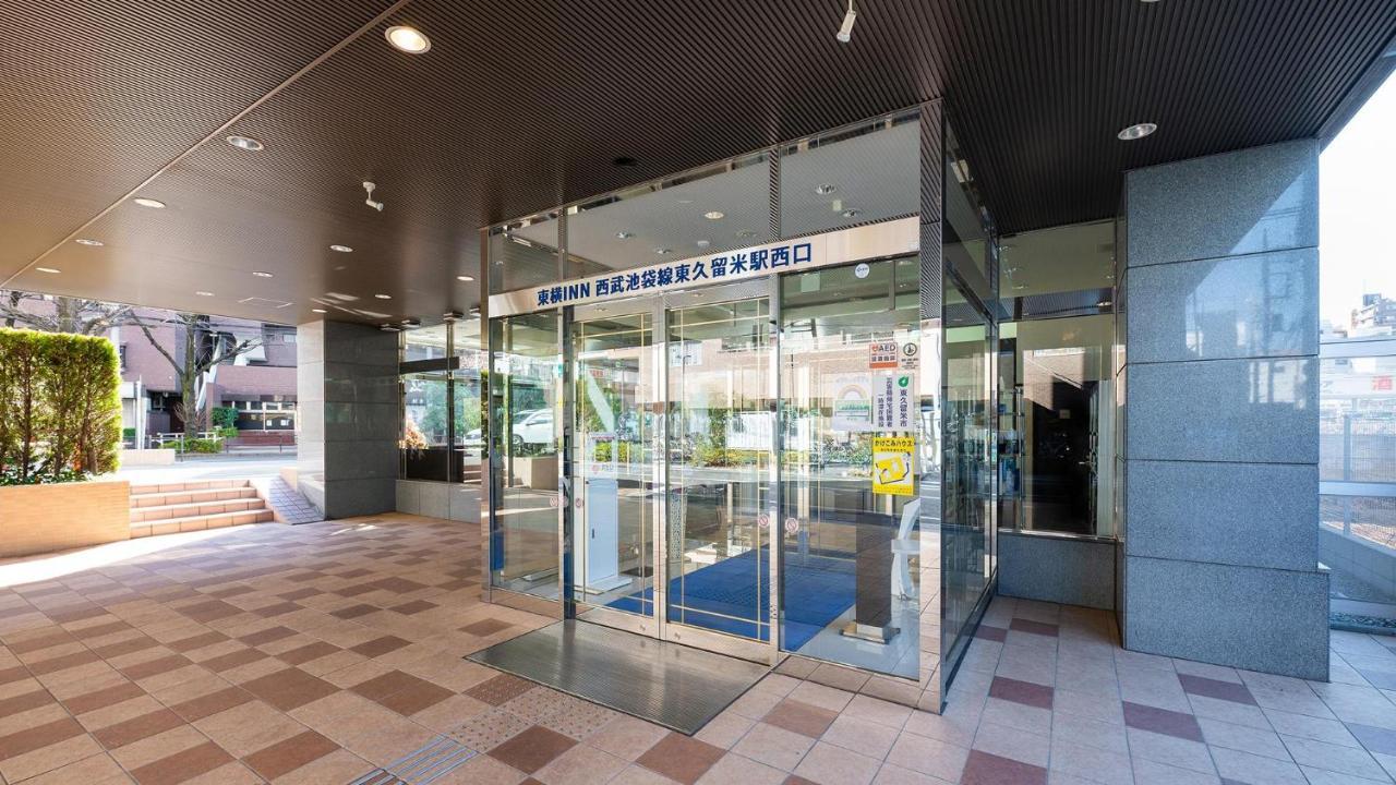 Toyoko Inn Tokyo Seibu Ikebukuro Sen Higashi Kurume Eki Nishi Guchi Экстерьер фото